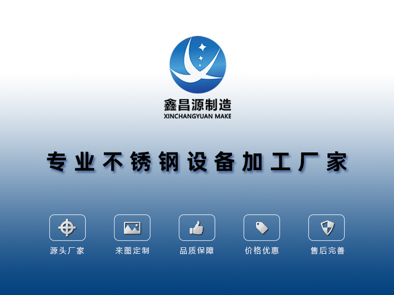 不銹鋼環(huán)保設(shè)備加工廠家 不銹鋼環(huán)保設(shè)備加工廠家