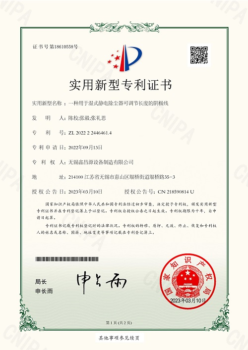 1766470823503188.jpg 一種用于濕式靜電除塵器可調(diào)節(jié)長(zhǎng)度的陰極線.jpg