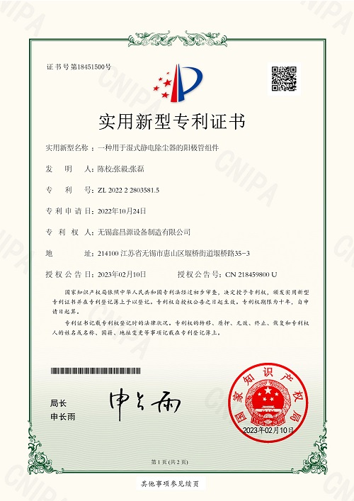 1766470848570740.jpg 一種用于濕式靜電除塵器的陽(yáng)極管組件.jpg
