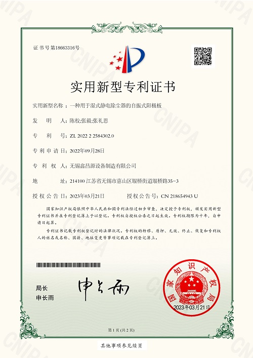 平陽專利證書