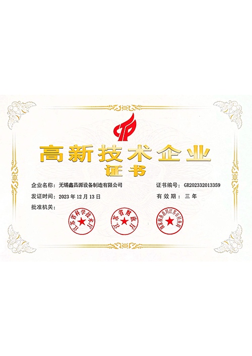 平陽高新技術(shù)企業(yè)證書