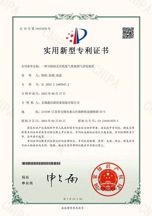 平陽專利證書