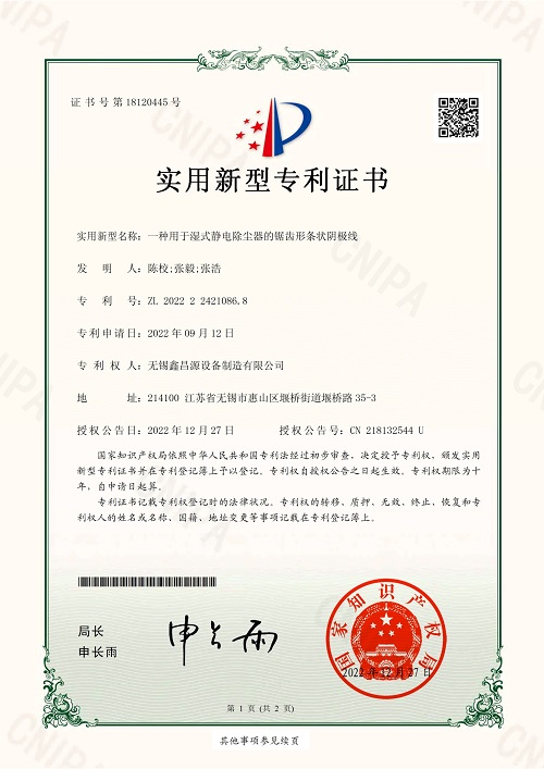 平陽專利證書